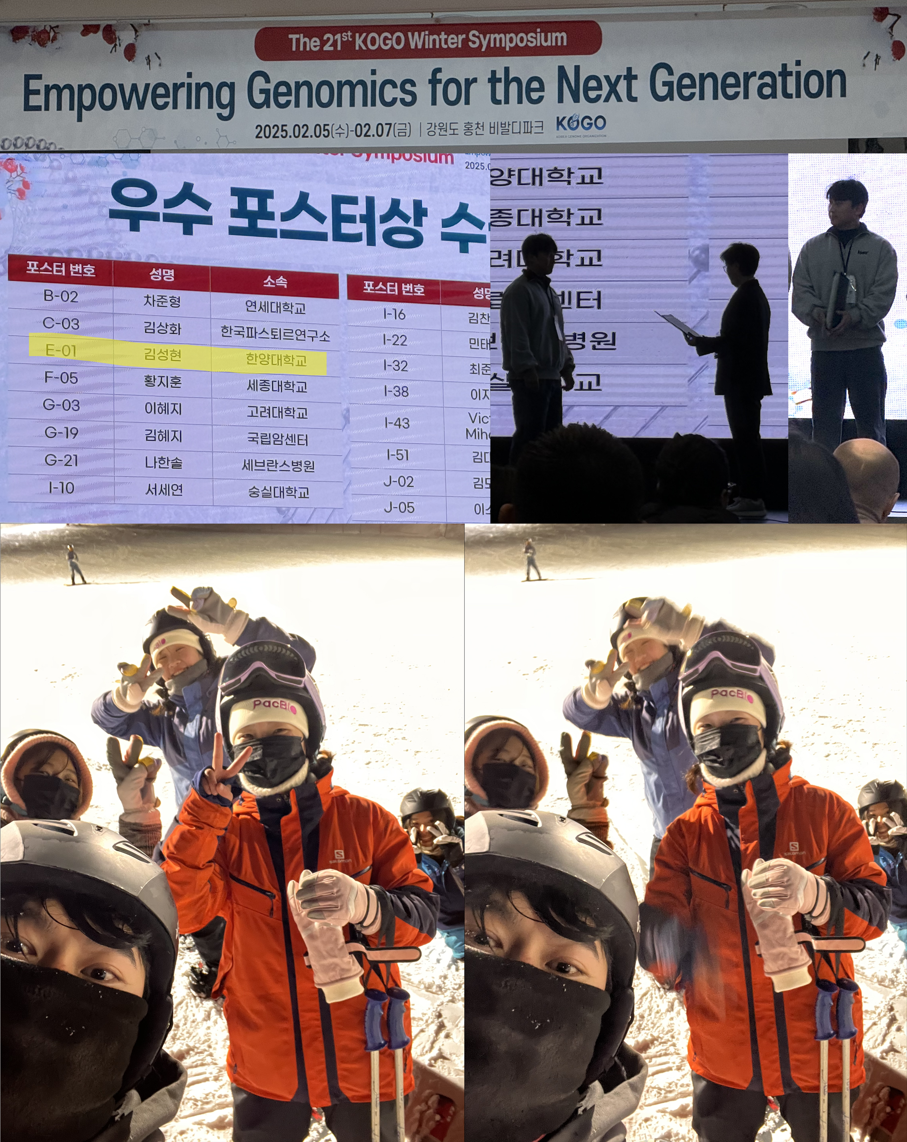 2월 홍천 유전체학회